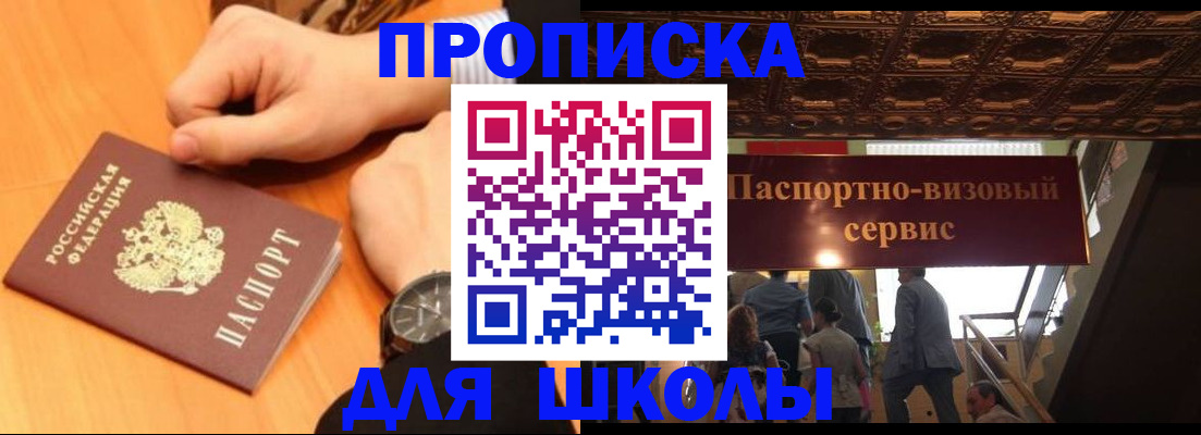 регистрация для школы в Кубинке