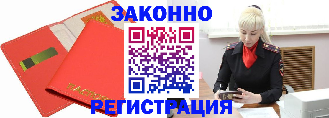 прописка для военкомата в Кубинке