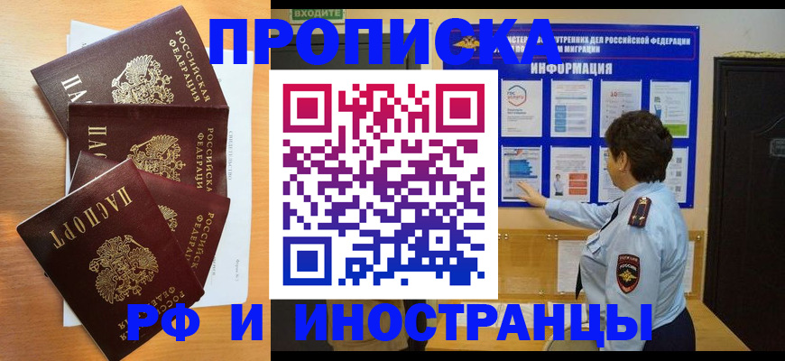 временная регистрация купить в Кубинке