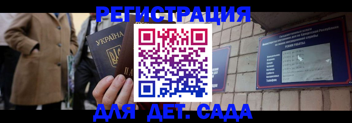 регистрация для дет. сада в Кубинке